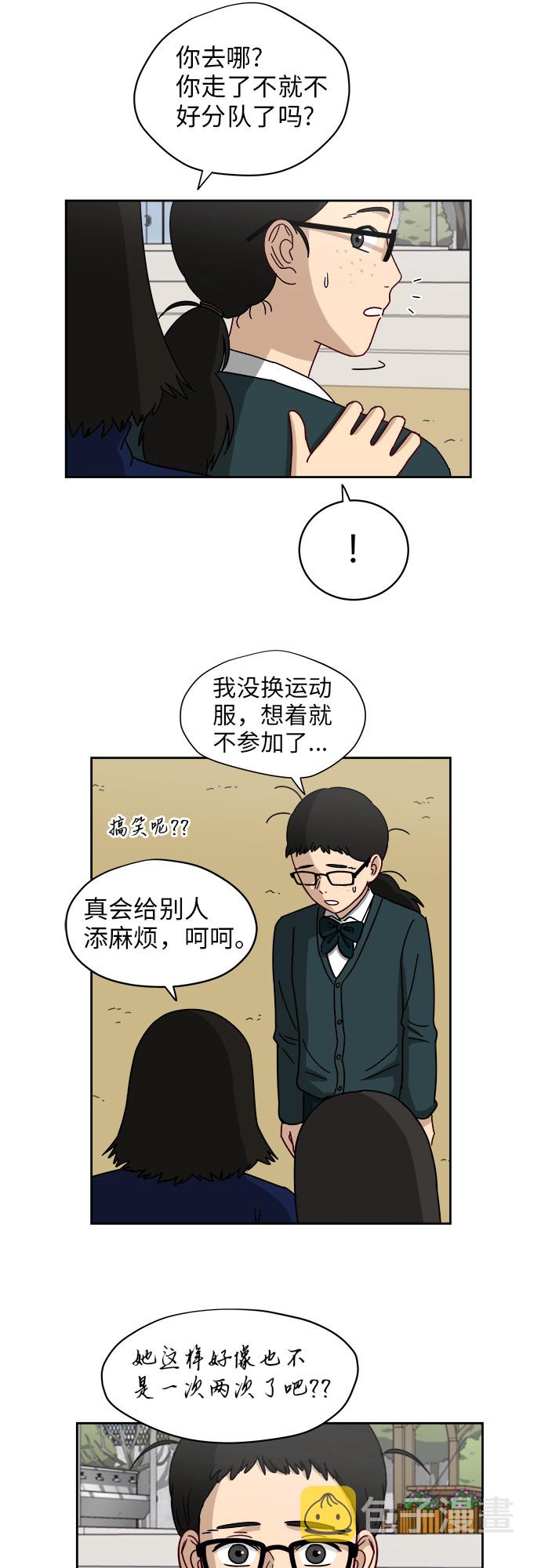 [第5话] 很了不起吗？31