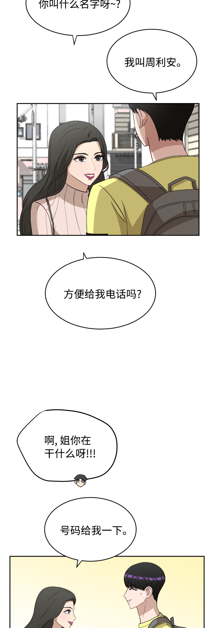 [第35话] 该怎麽办？7