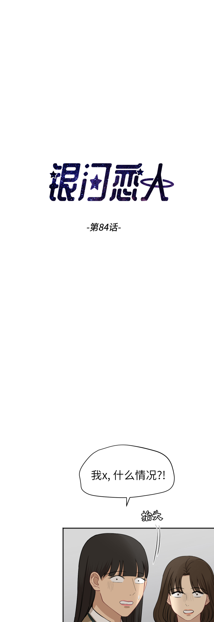 [第84话] 反击4