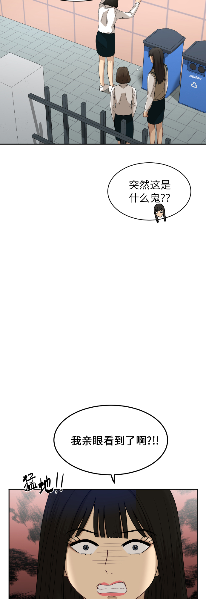 [第77话] 哪一边的？7