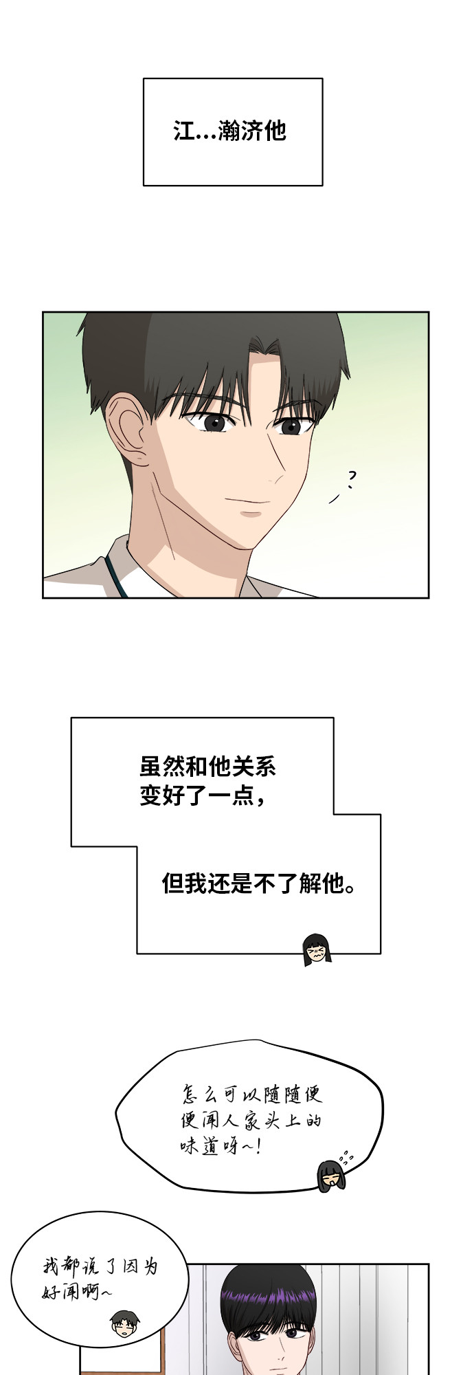 [第51话] 新的变化6