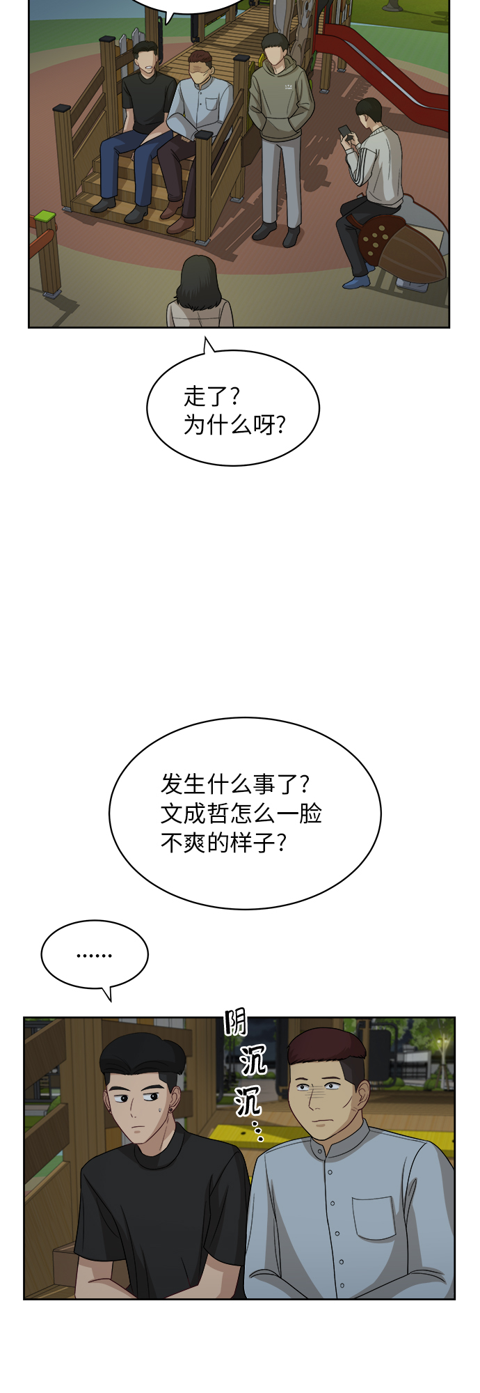 [第41话] 你在躲着我？3