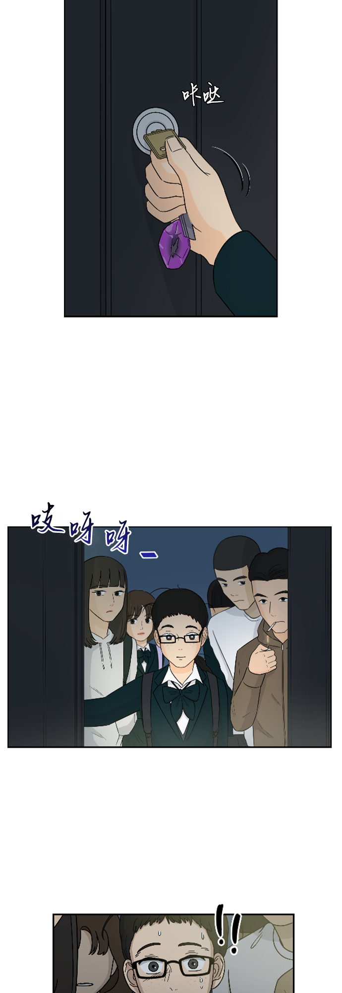 [第3话] 不速之客2