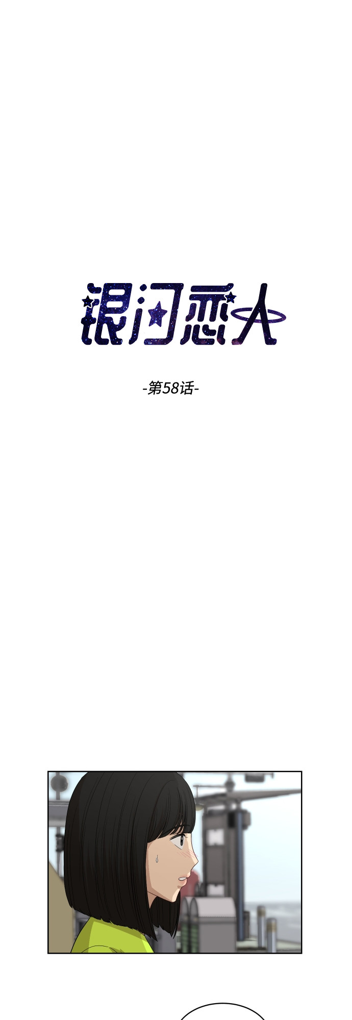 [第58话] 电影院兼职（5）2