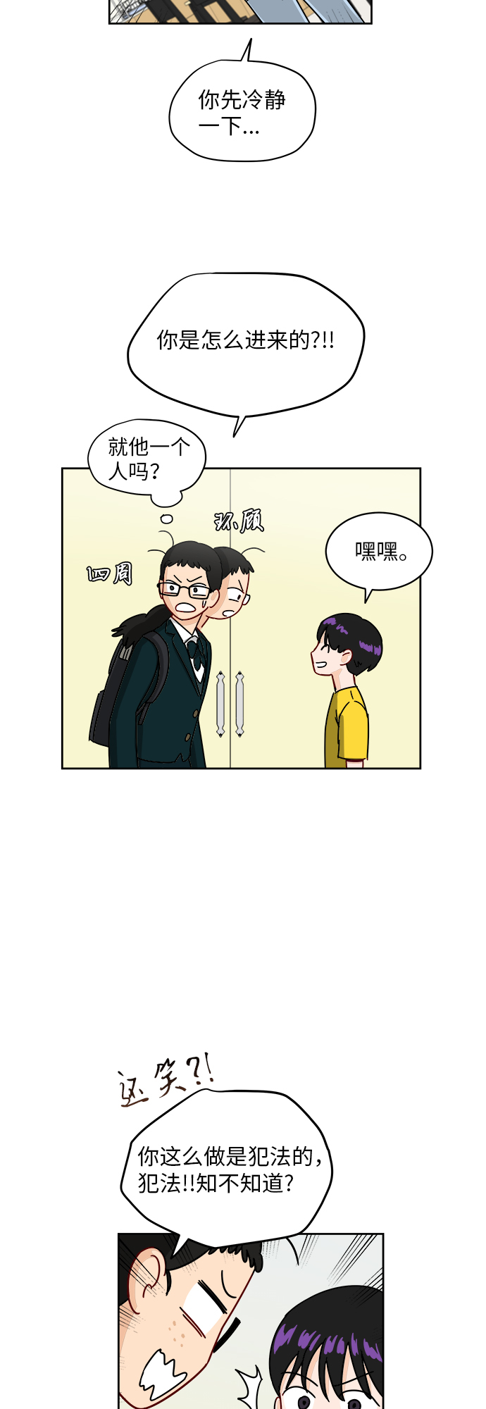[第3话] 不速之客12