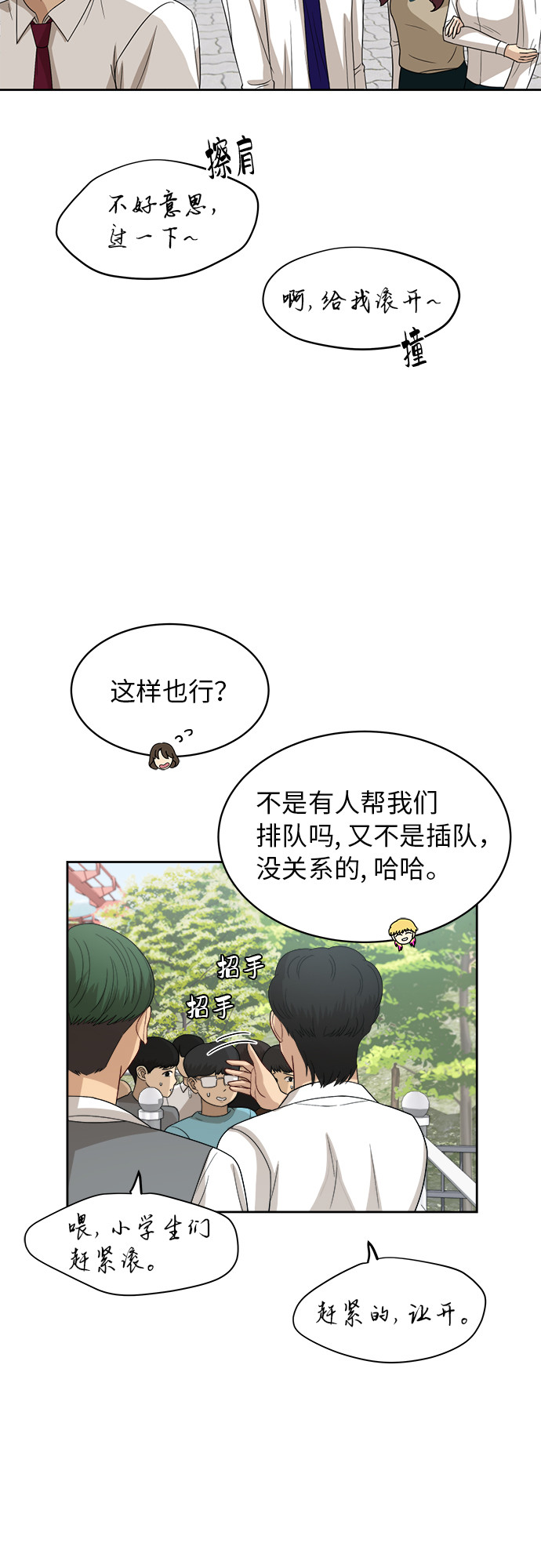 [第46话] 游乐园（2）42