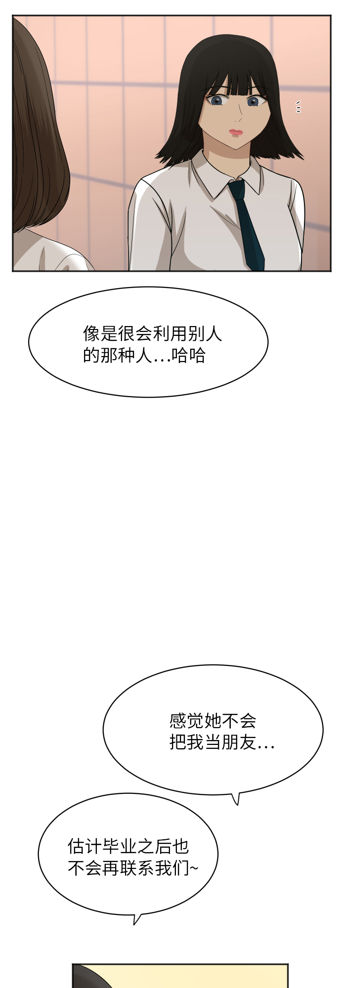 [第77话] 哪一边的？16