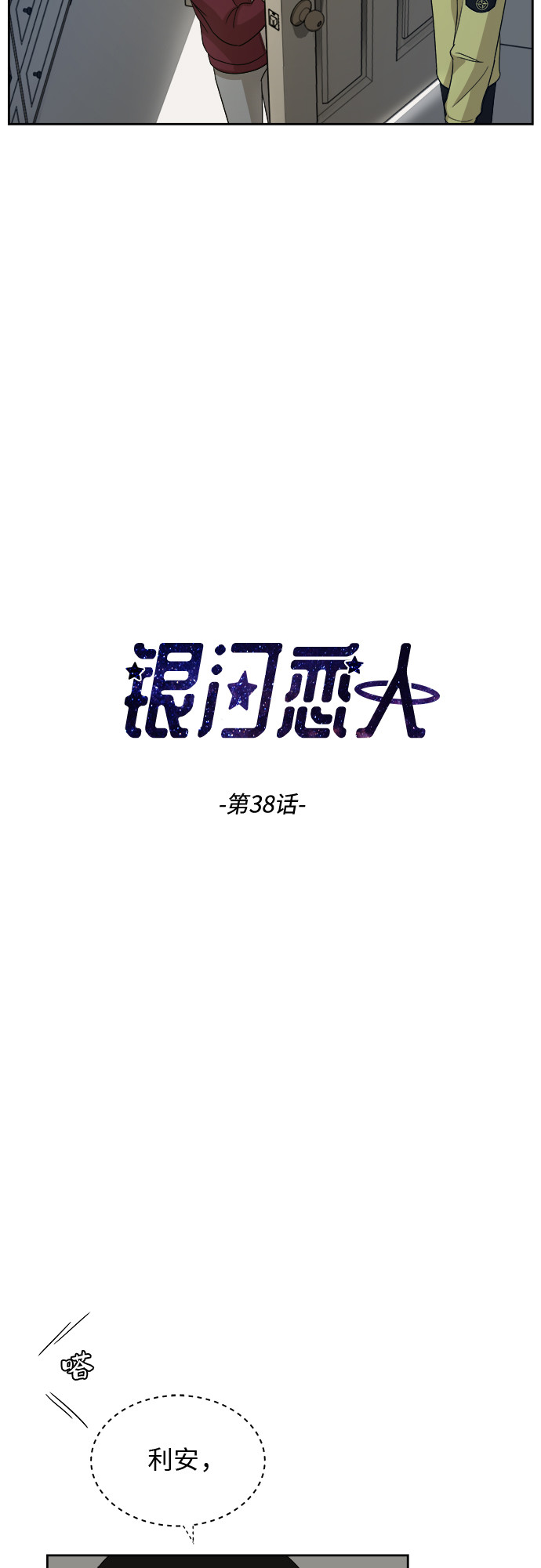[第38话] 爸爸回来了（3）1