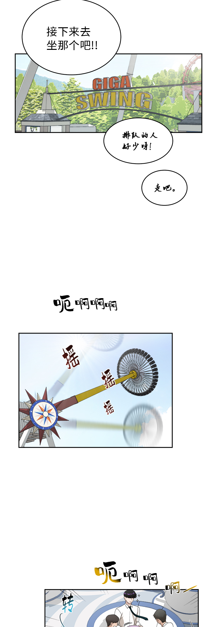 [第45话] 游乐园（1）29