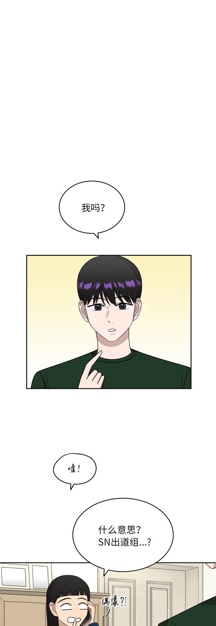 [第22话] 视线集中2