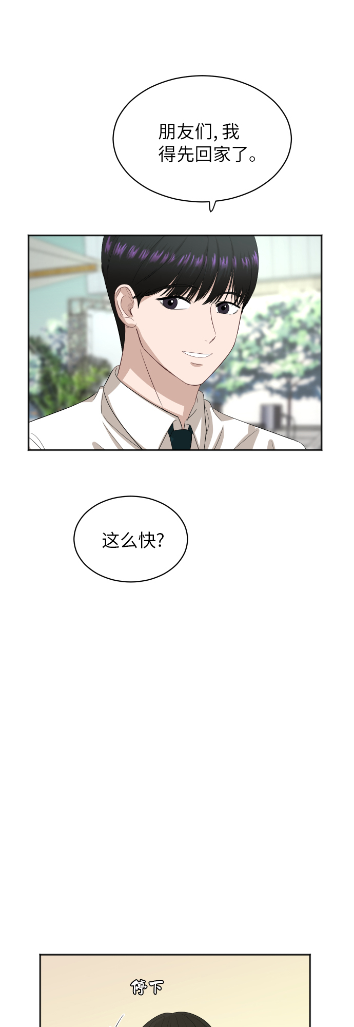 [第80话] 校庆（3）20