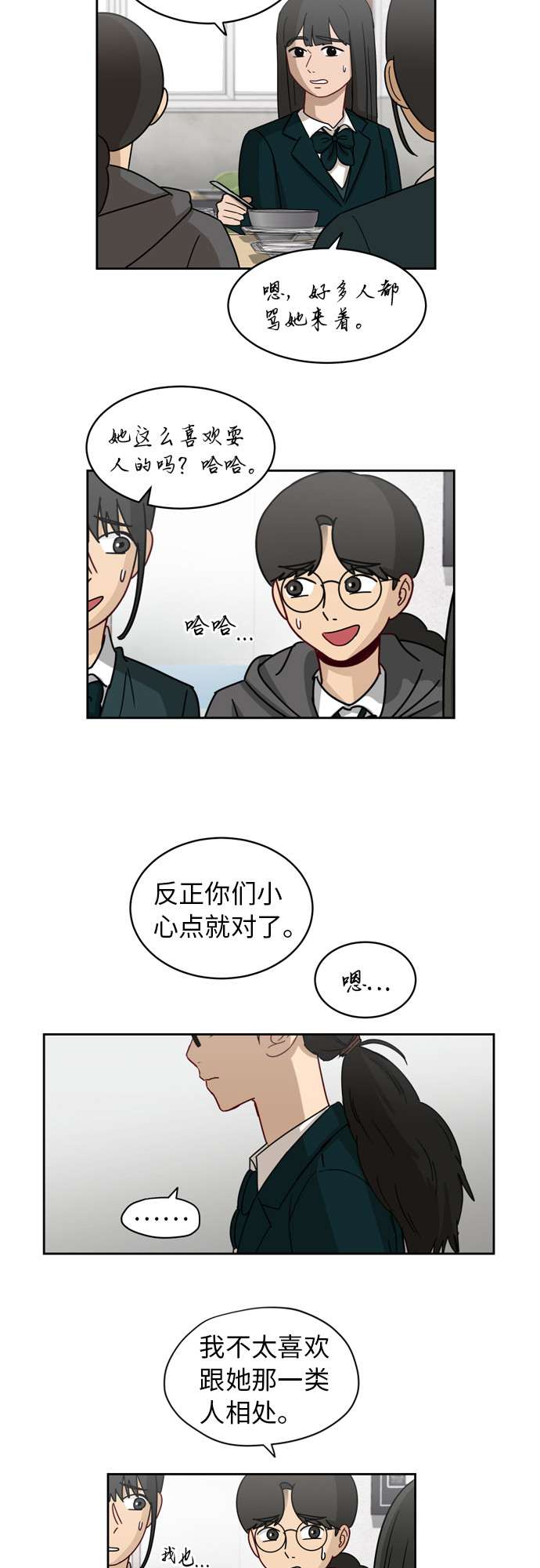 [第7话] 守护的视线26