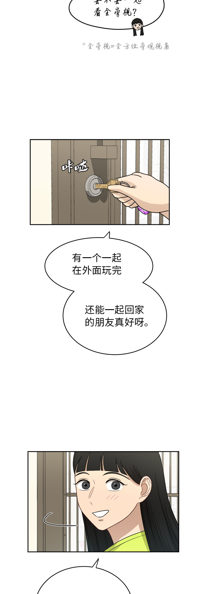 [第32话] 晕眩55