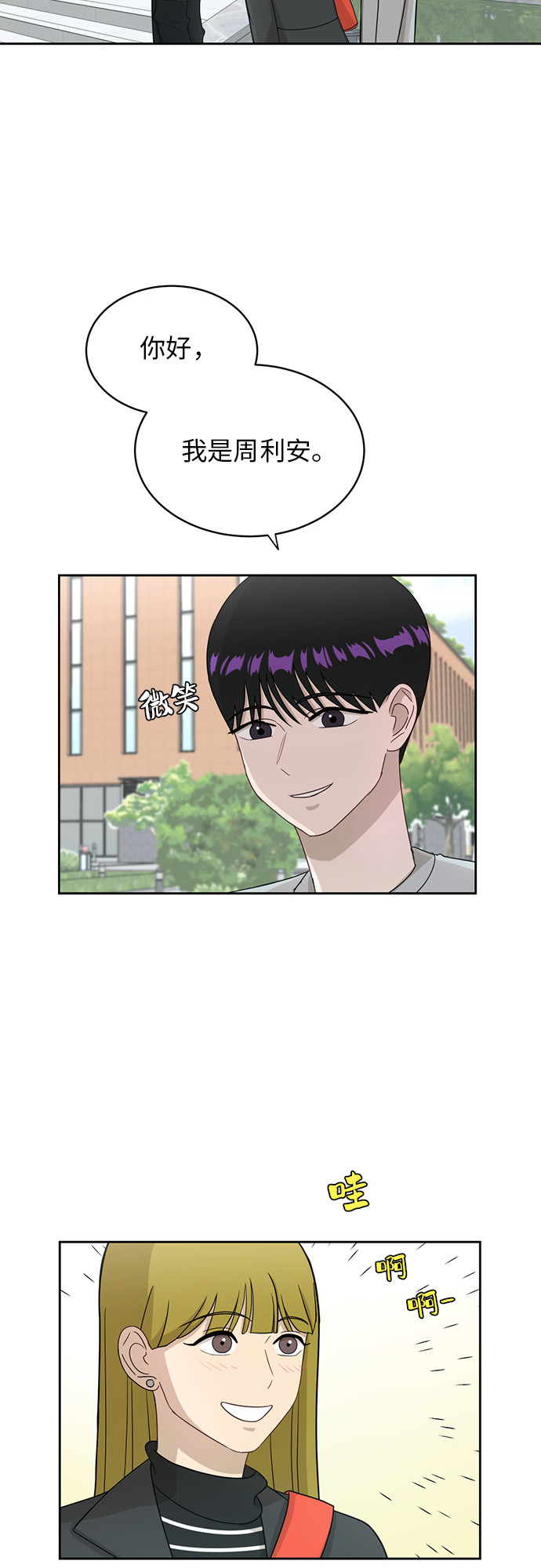 [第24话] 初次见面3