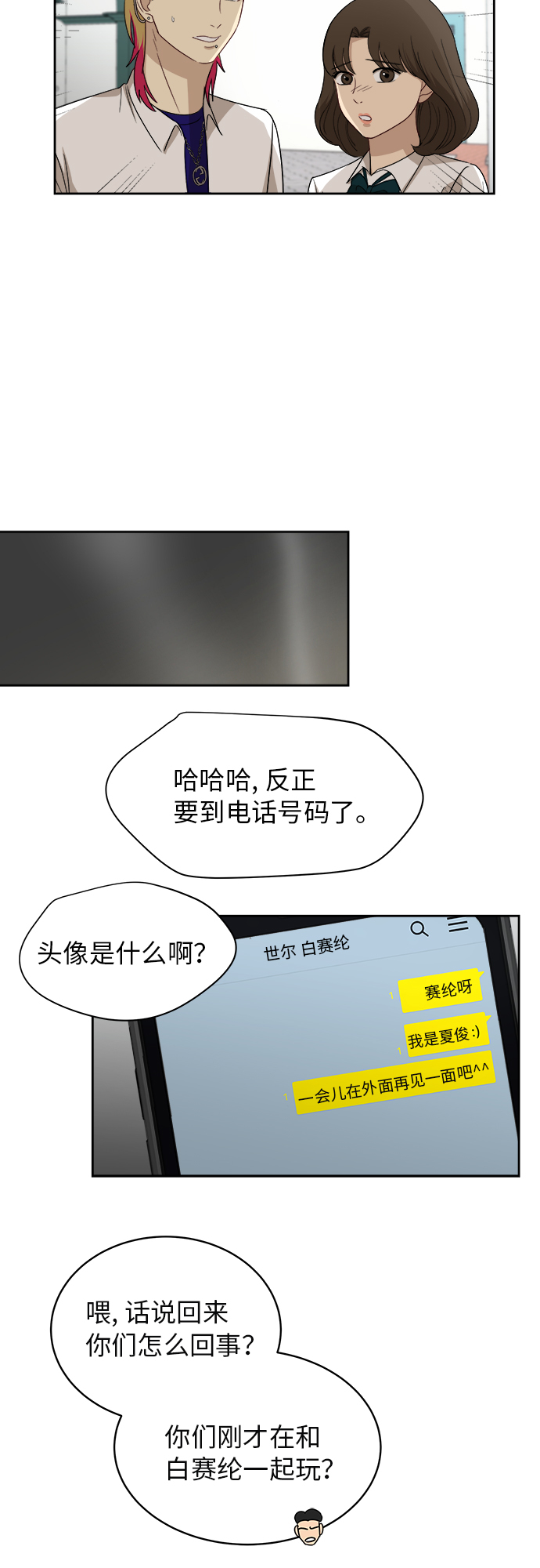 [第47话] 游乐园（3）28