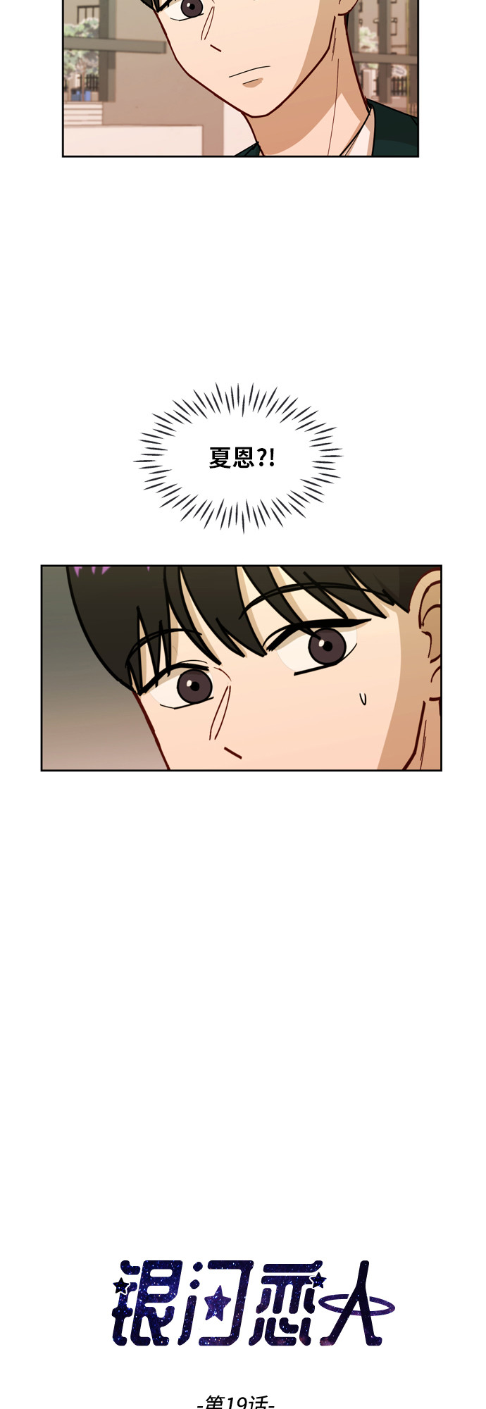 [第19话] 善意1