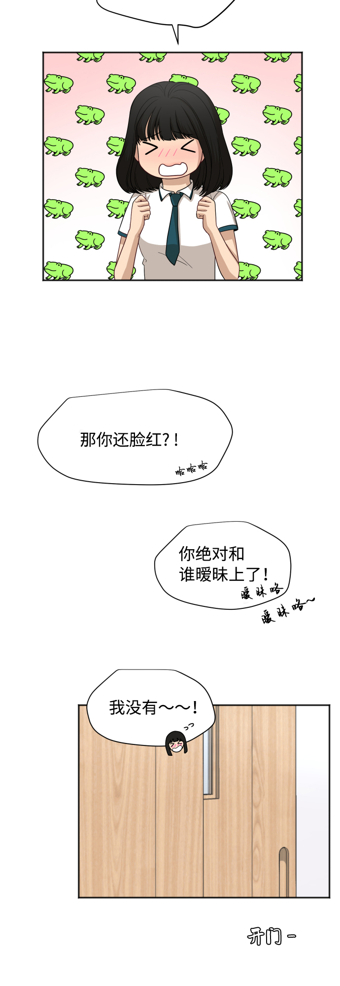 [第65话] 在躲我吗？33