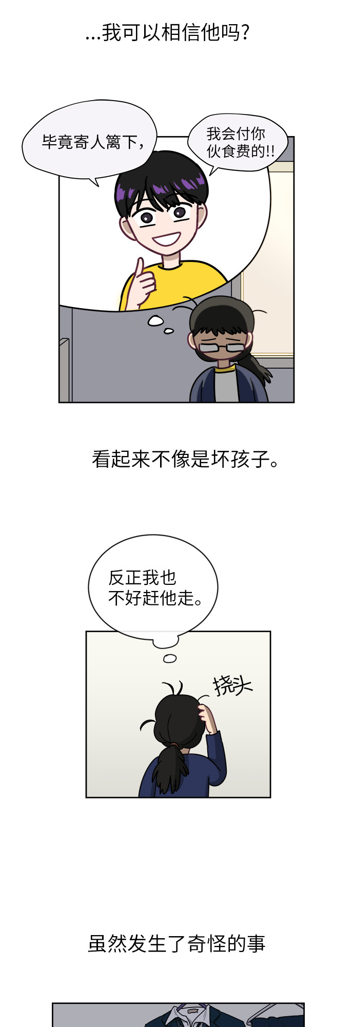 [第5话] 很了不起吗？16