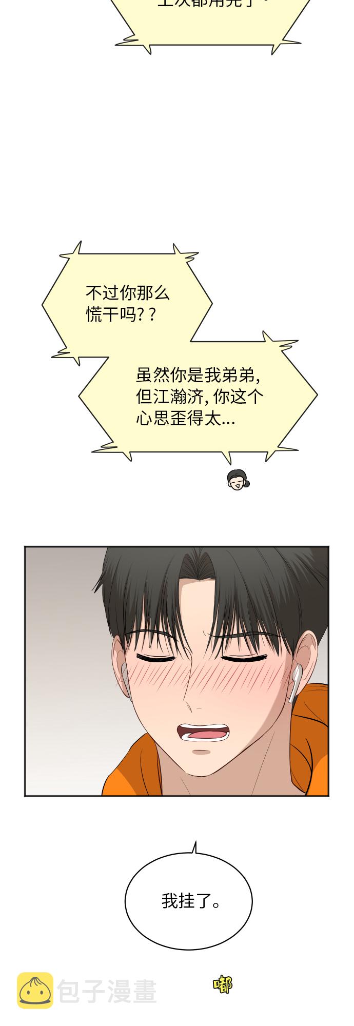 [第73话] 技术故障42
