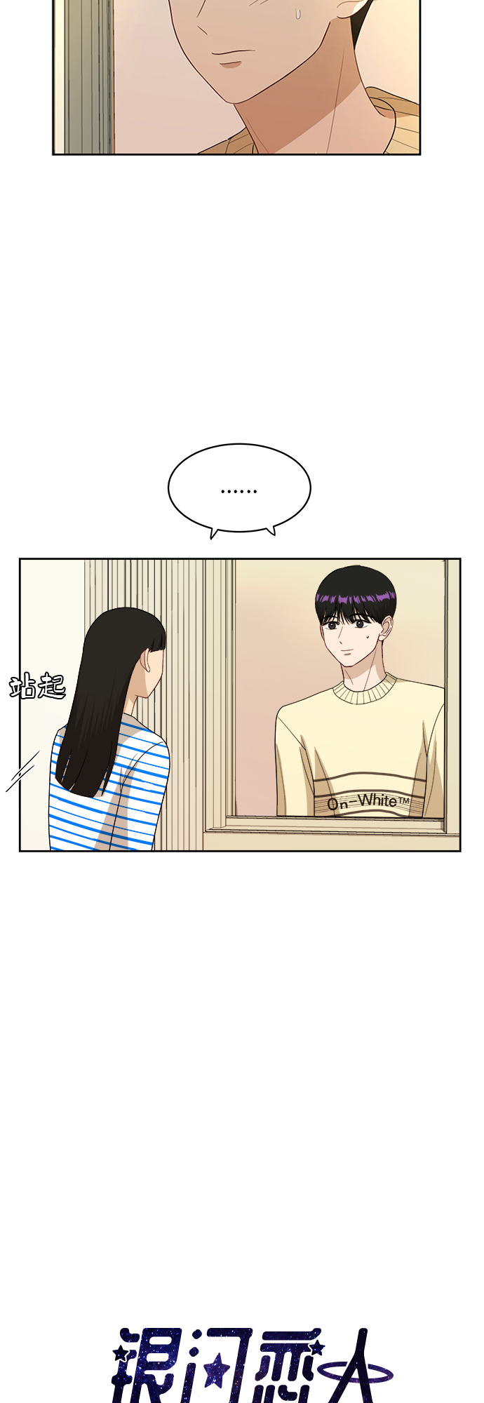 [第41话] 你在躲着我？1