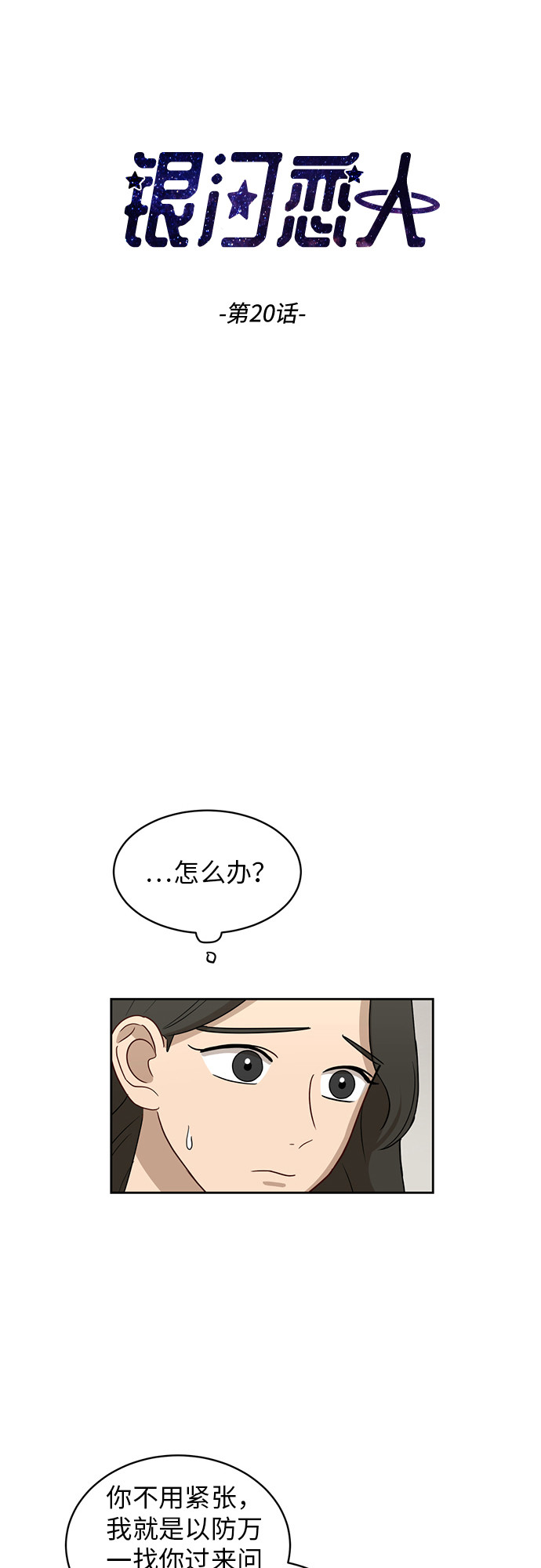[第20话] 哪怕只有一人6