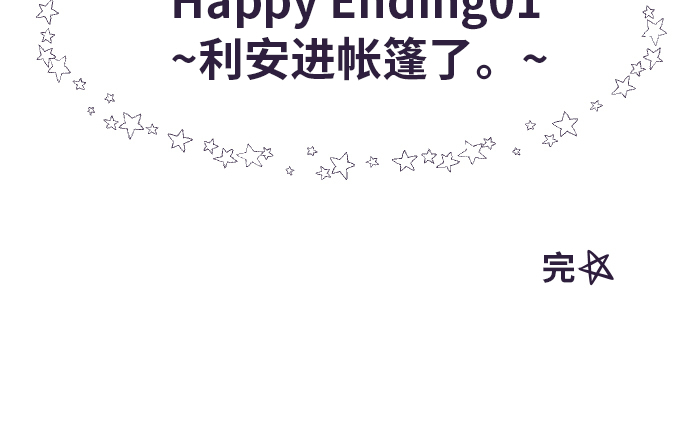 【免费】彩蛋及後记26