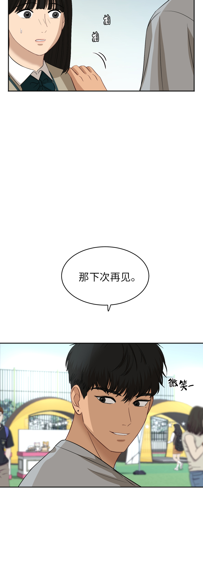 [第79话] 校庆（2）8