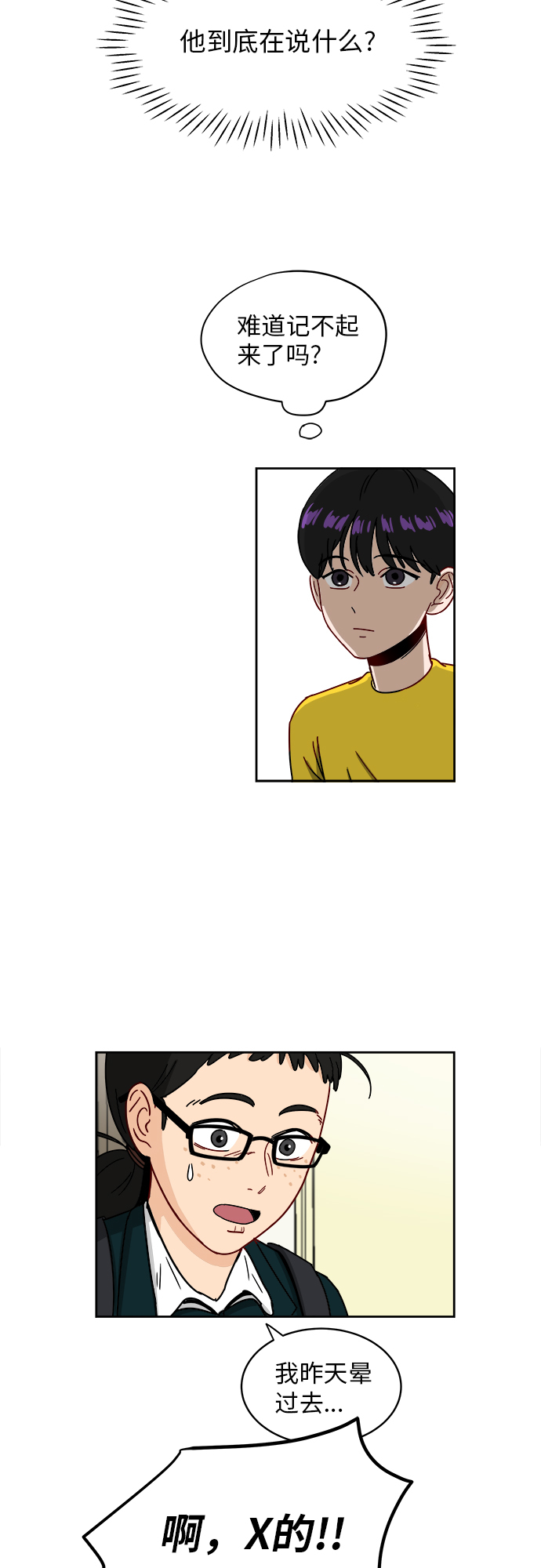 [第3话] 不速之客16
