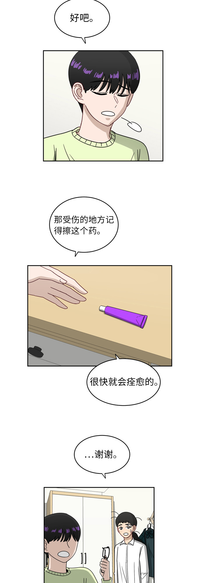 [第6话] 关切29