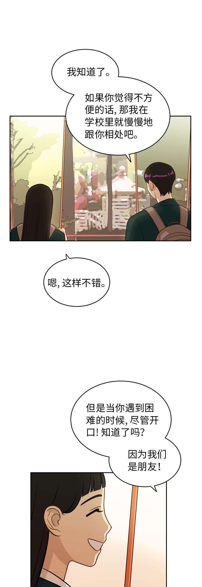 [第15话] 因爲我们是朋友30