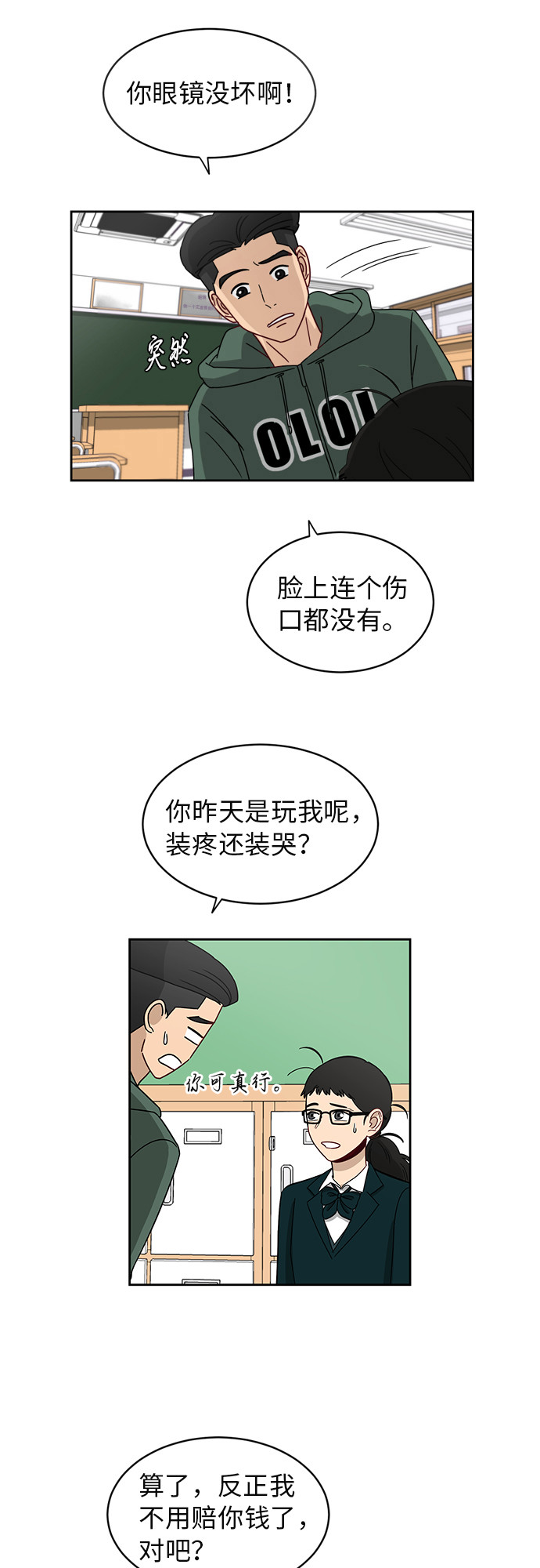 [第7话] 守护的视线18