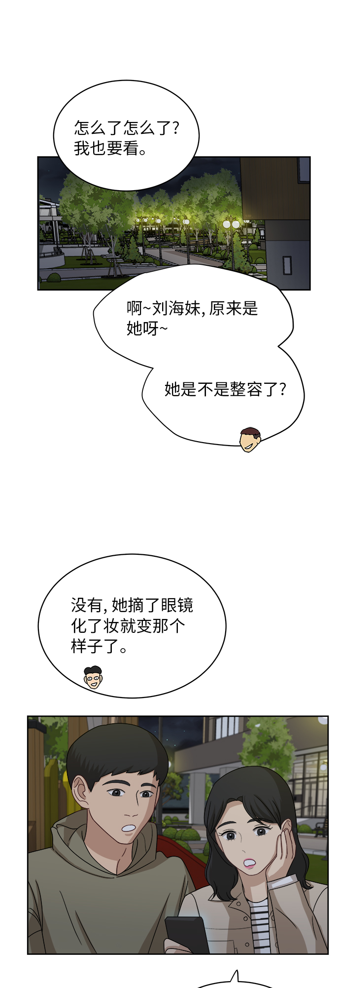 [第41话] 你在躲着我？13