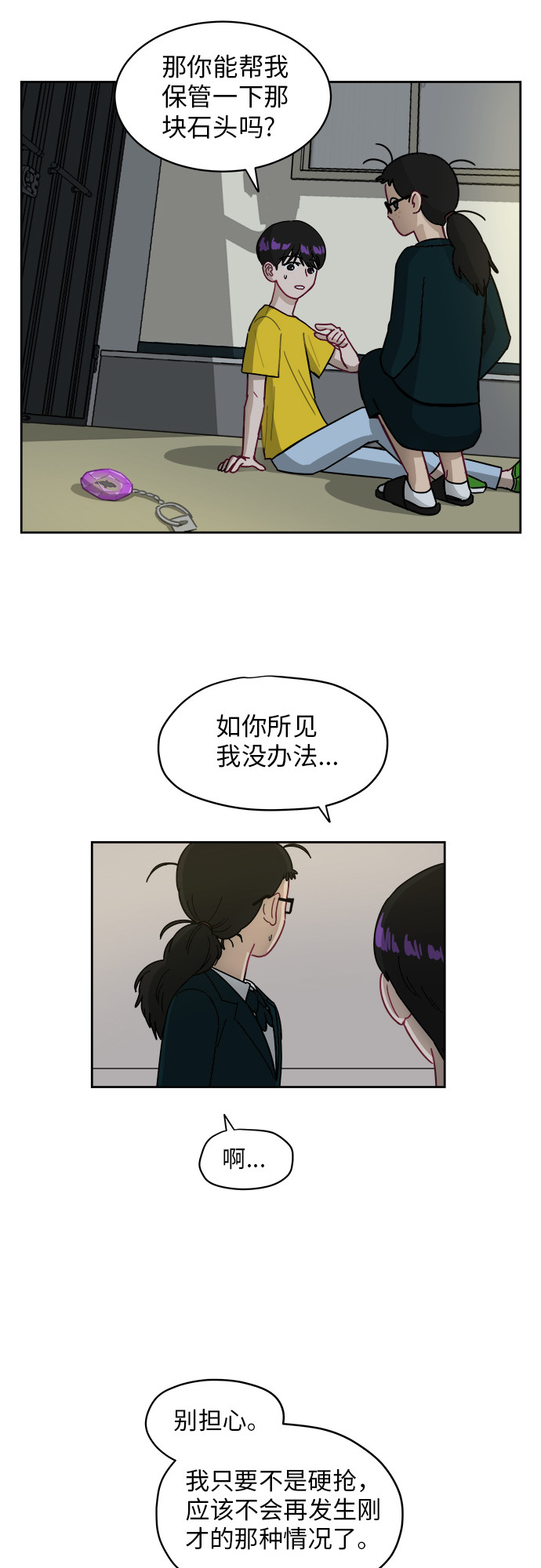 [第5话] 很了不起吗？4