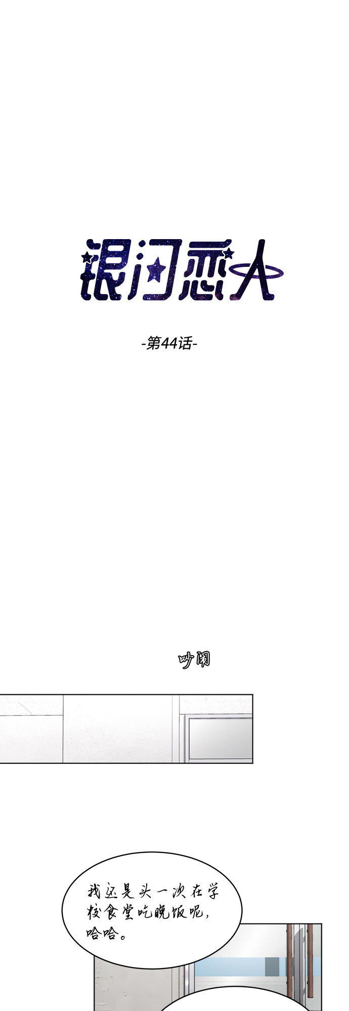 [第44话] 有点紧张4