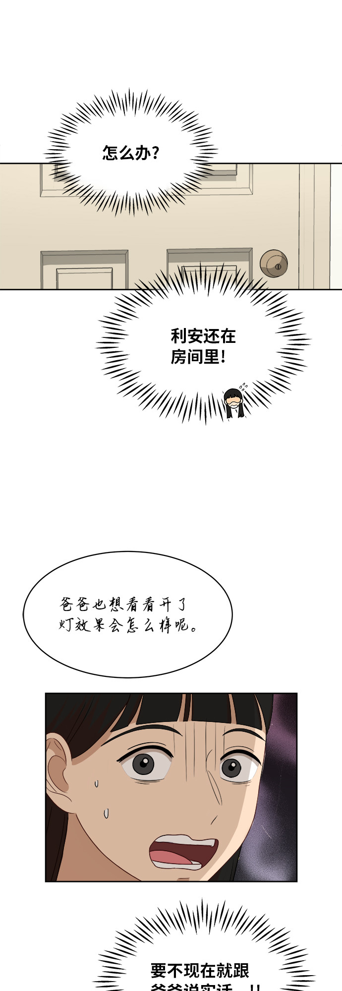 [第36话] 爸爸回来了（1）41