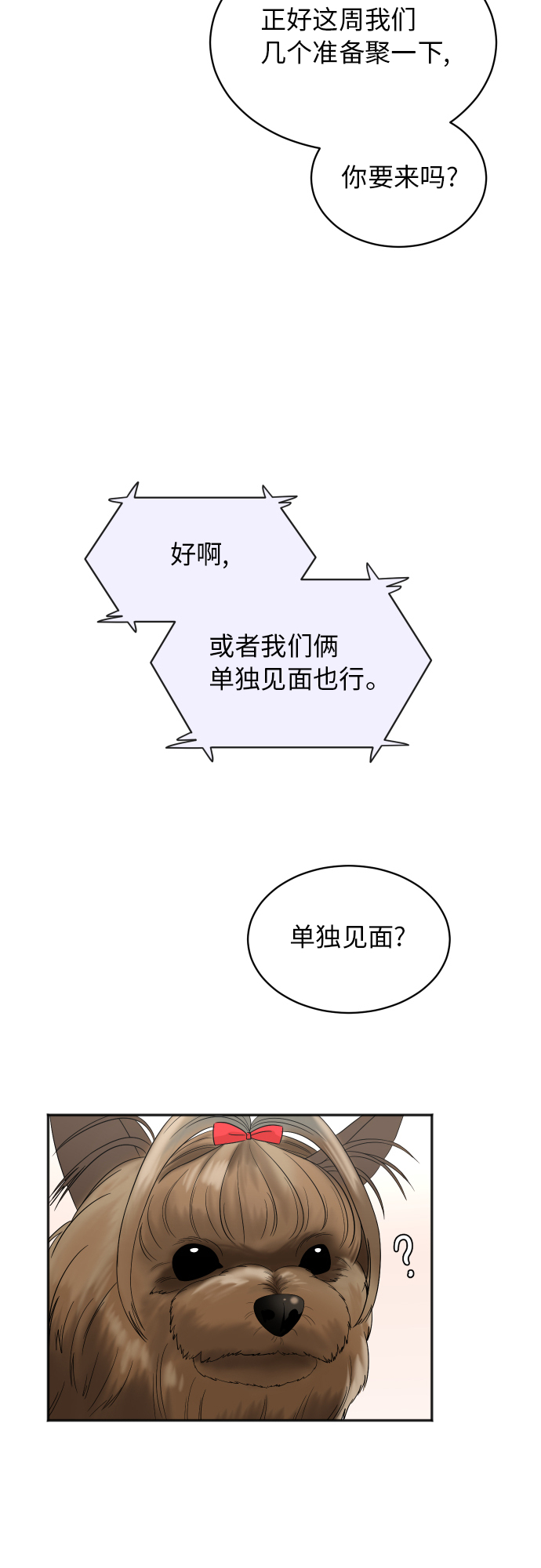 [第69话] 友军5