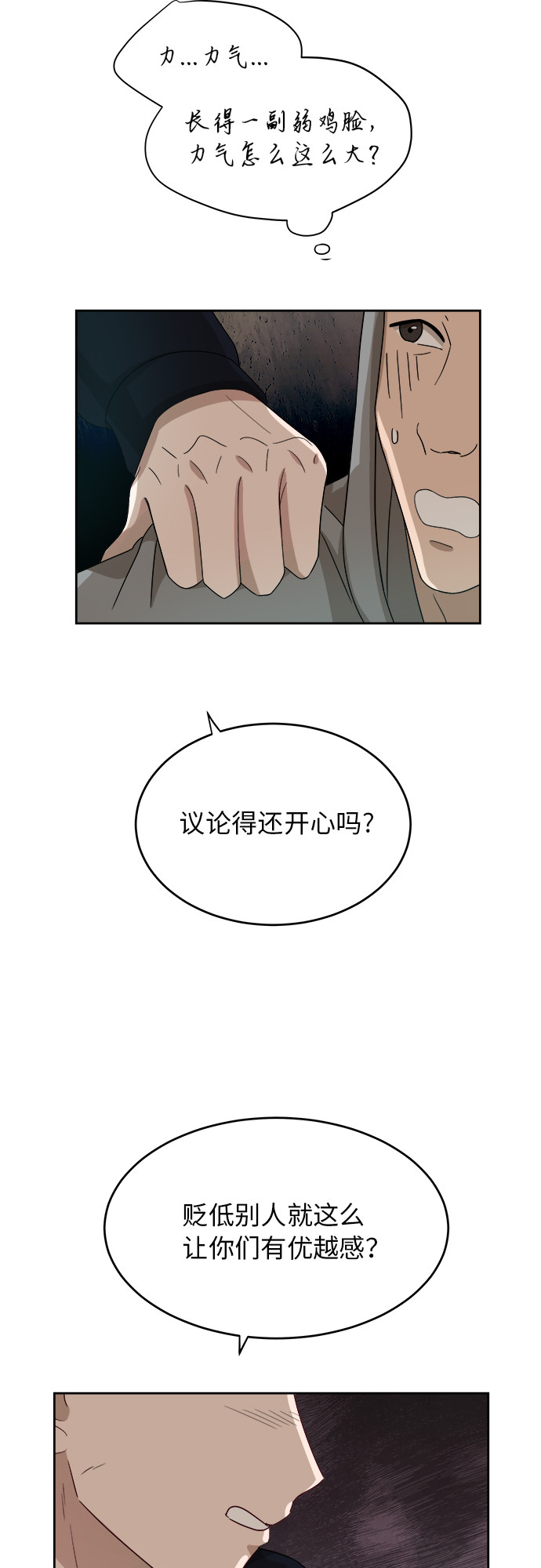 [第32话] 晕眩34