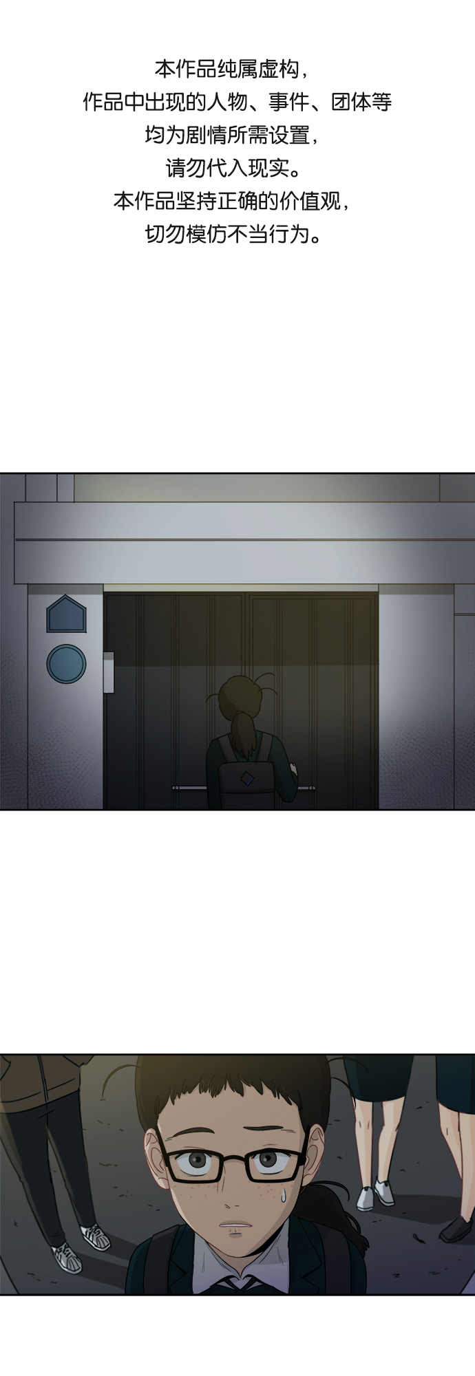[第3话] 不速之客0