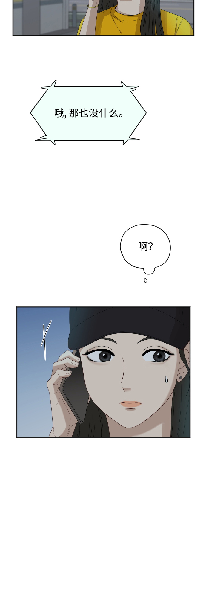 [第65话] 在躲我吗？7