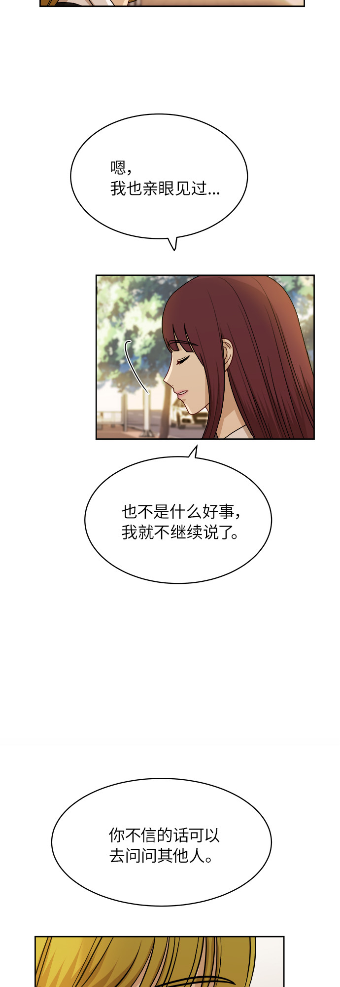[第52话] 因爲担心才说的12