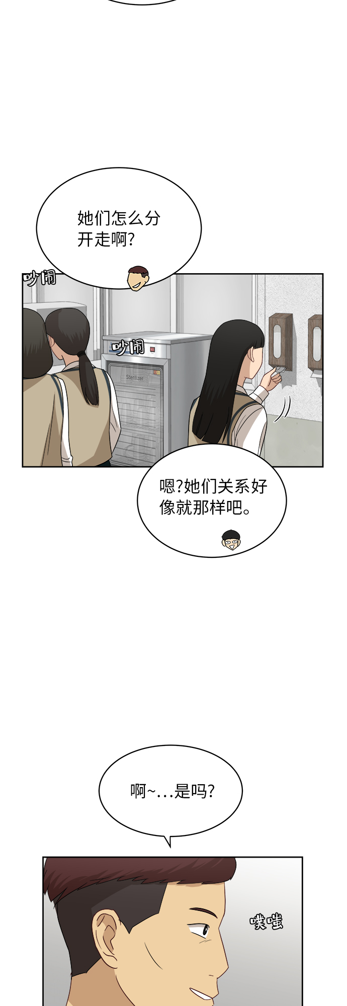 [第41话] 你在躲着我？41