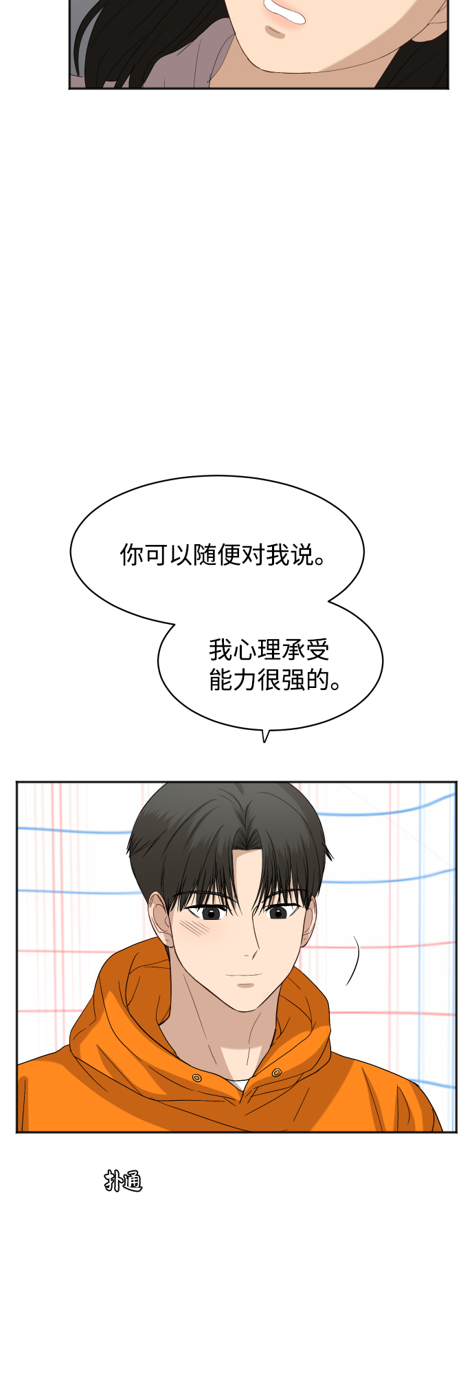 [第74话] 有话要说？39