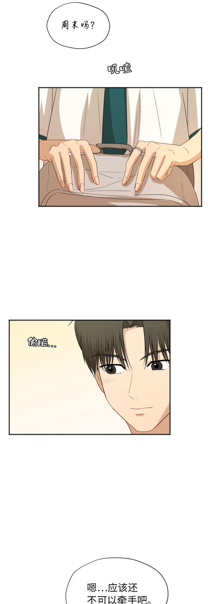 [第68话] 周末有空吗？14