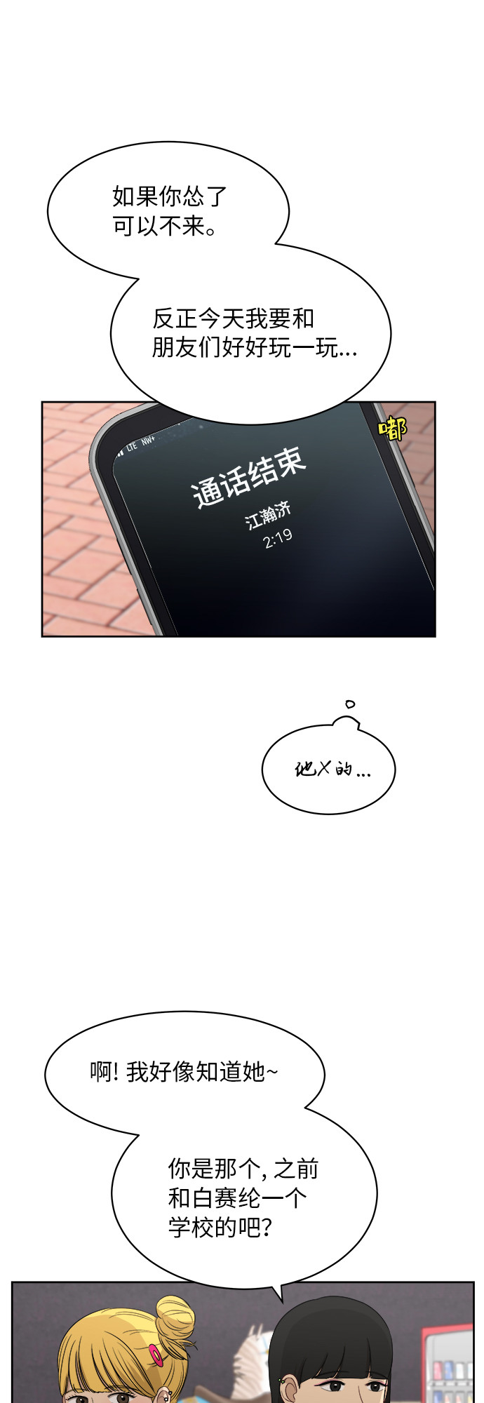 [第48话] 游乐园（4）33