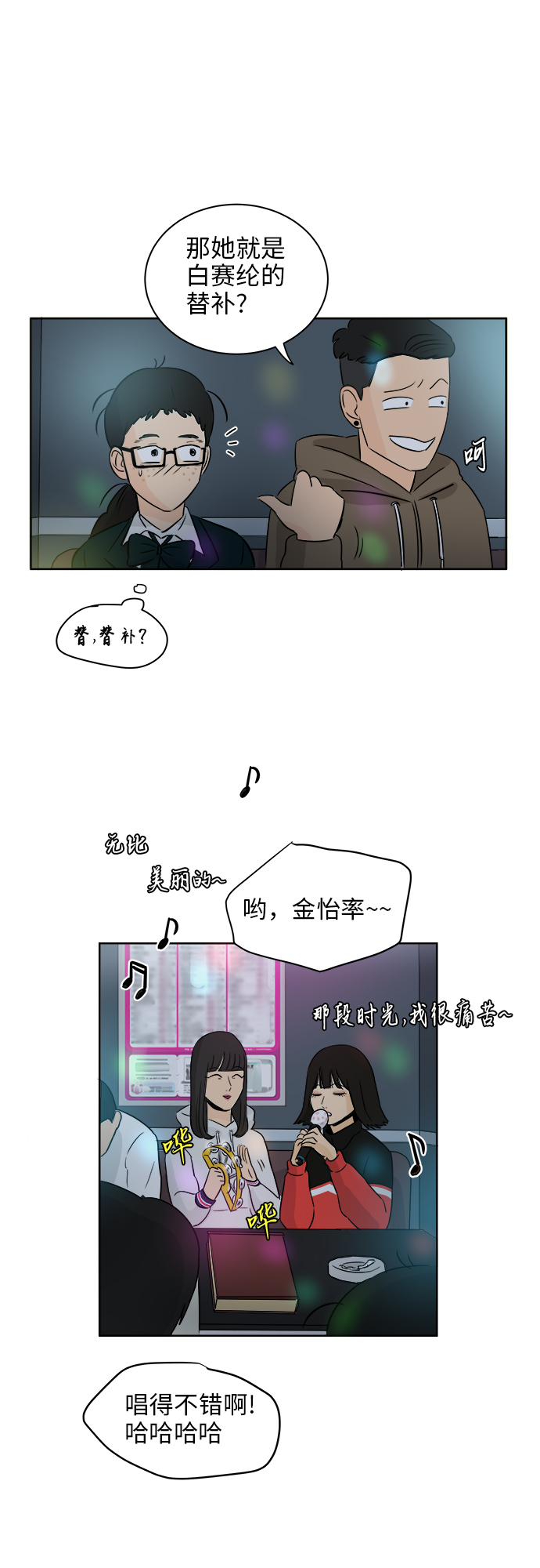 [第2话] 是谁？12