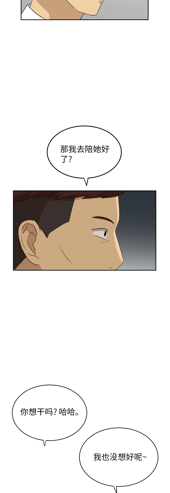 [第41话] 你在躲着我？42