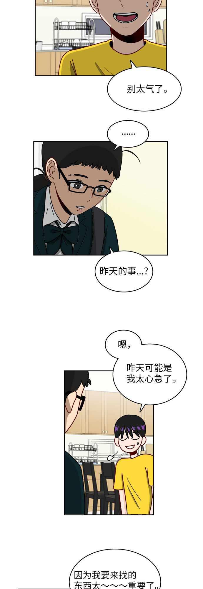 [第3话] 不速之客14