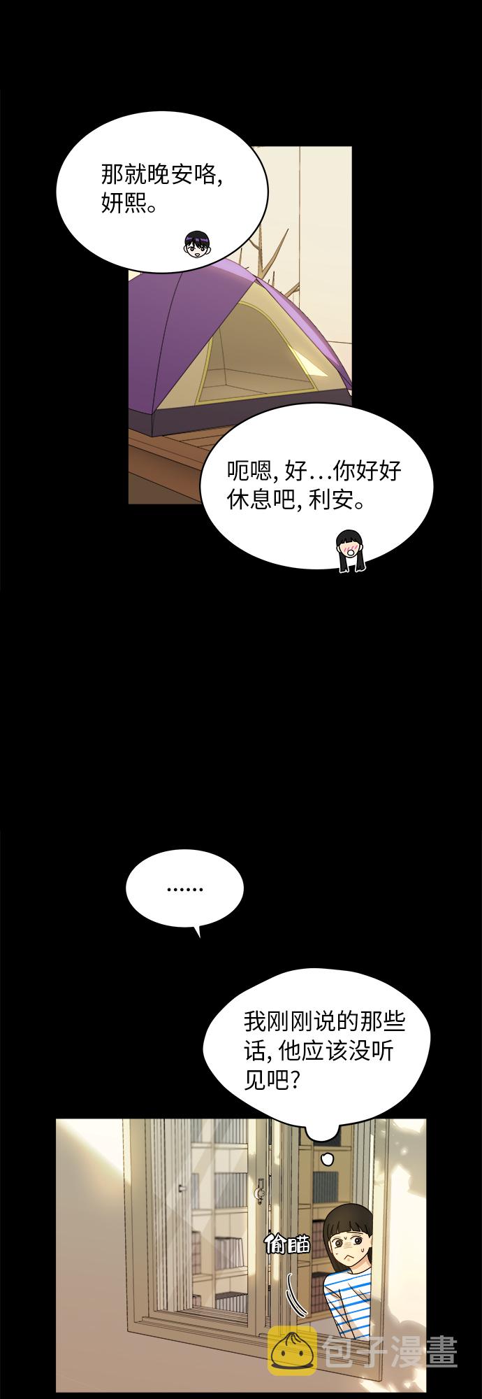[第41话] 你在躲着我？22