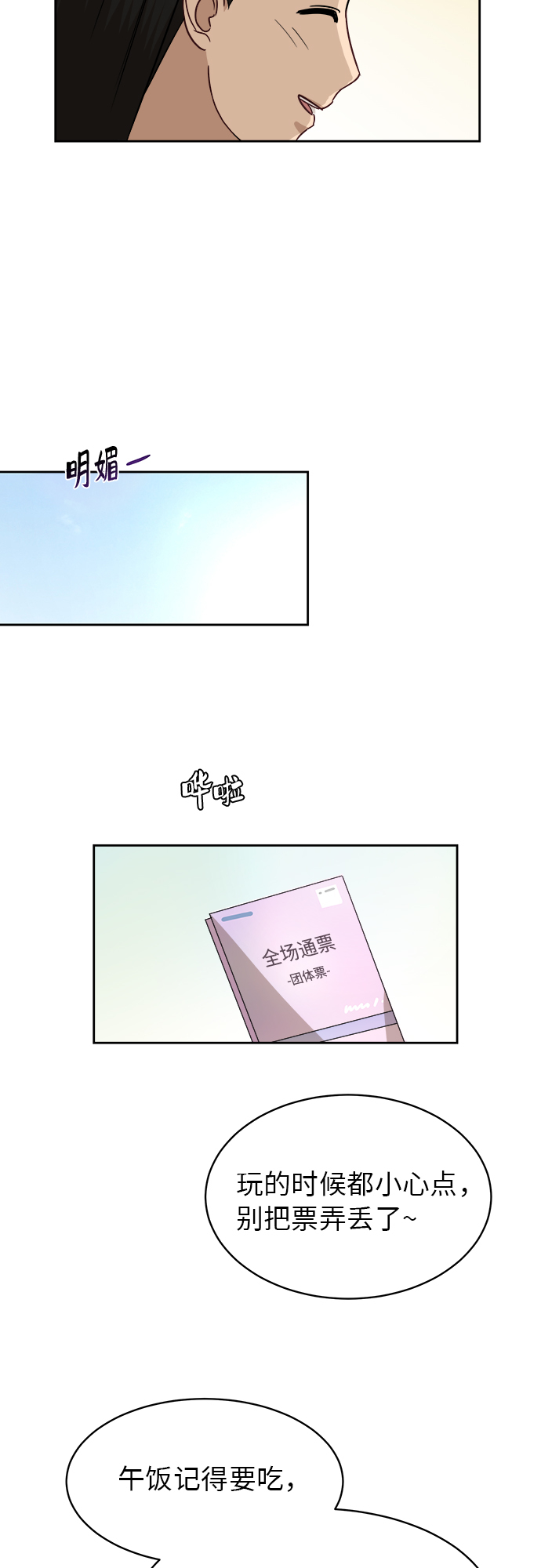 [第45话] 游乐园（1）21