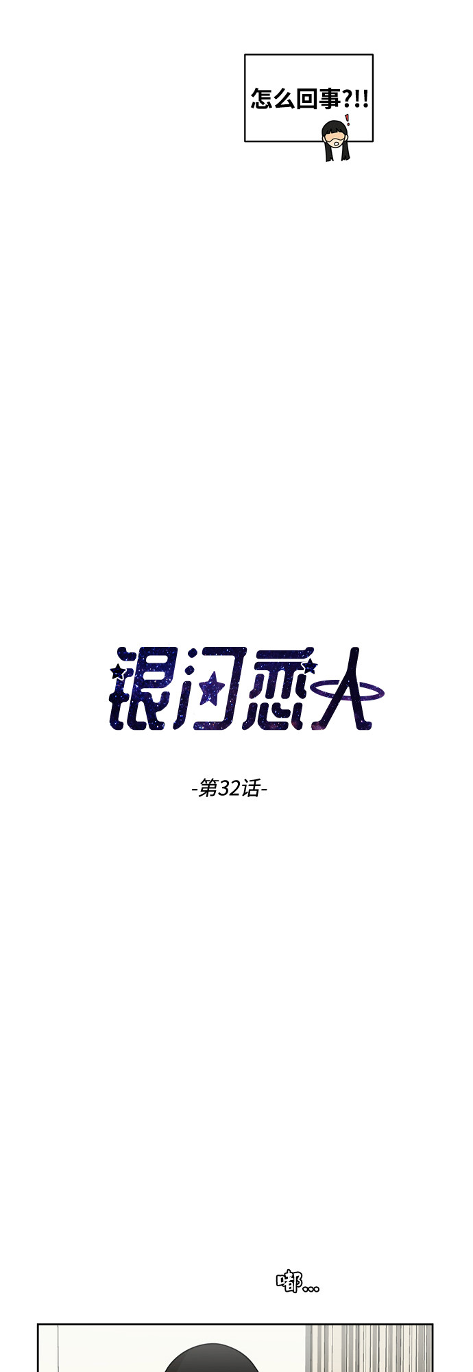 [第32话] 晕眩2